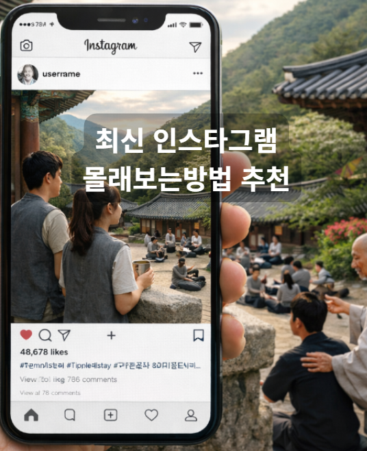 인스타그램 스토리