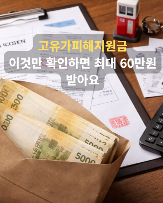 고유가피해지원금
