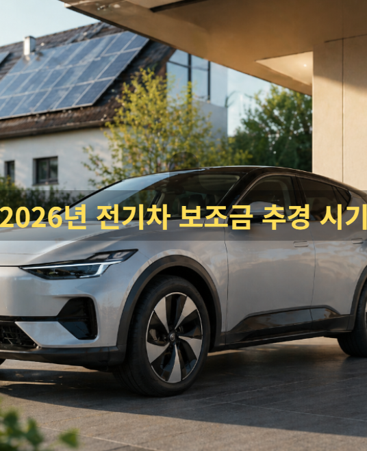 전기차 보조금 추경시기