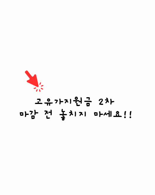 고유가지원금 2차