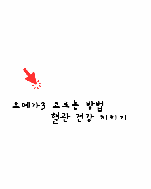 오메가3