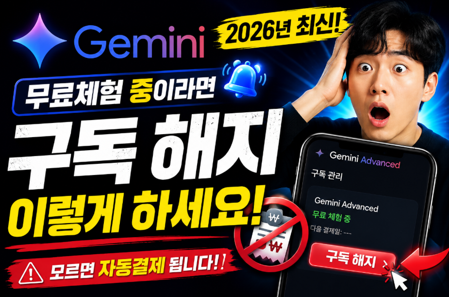 제미나이 구독 중 해지