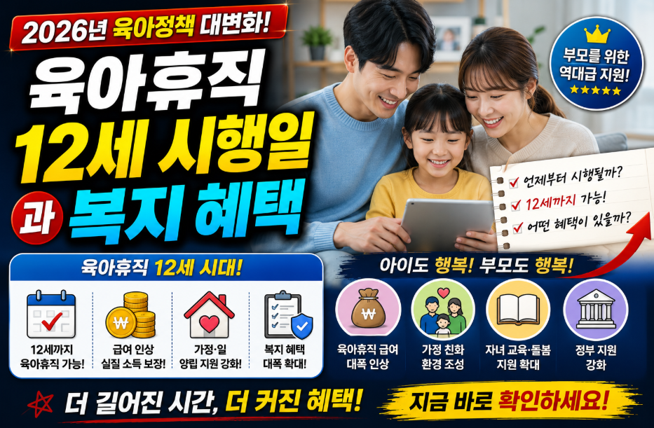 육아휴직 12세