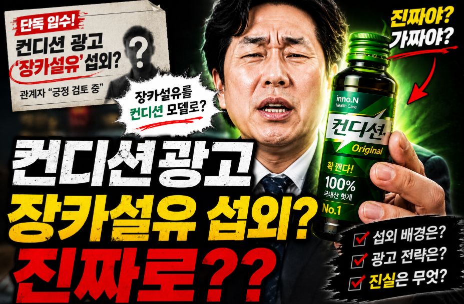 컨디션 장카설유