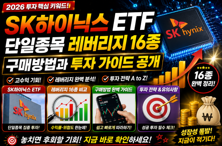 하이닉스 etf 단일종목 레버리지