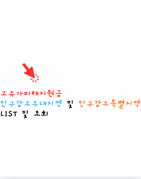 고유가피해지원금 지역