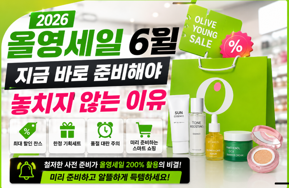올영세일