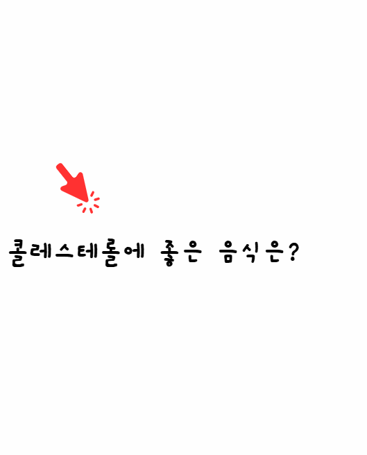 콜레스테롤