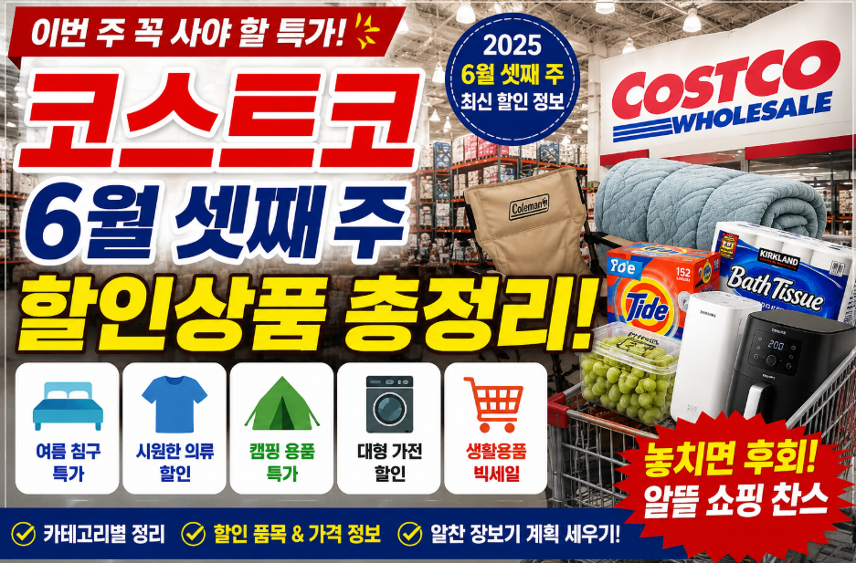 코스트코