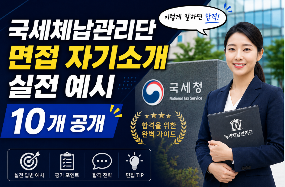 국세체납관리단
