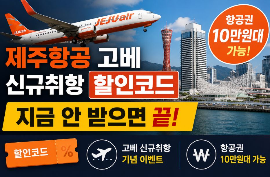 제주항공