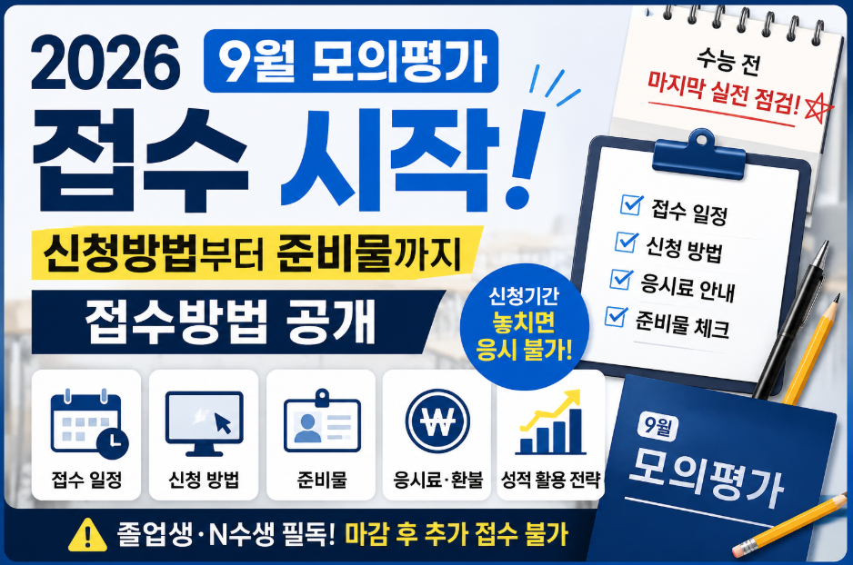 모의평가