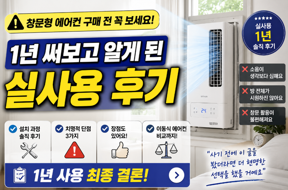창문형 에어컨