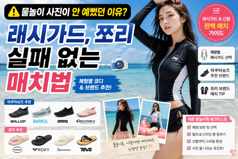 래시가드