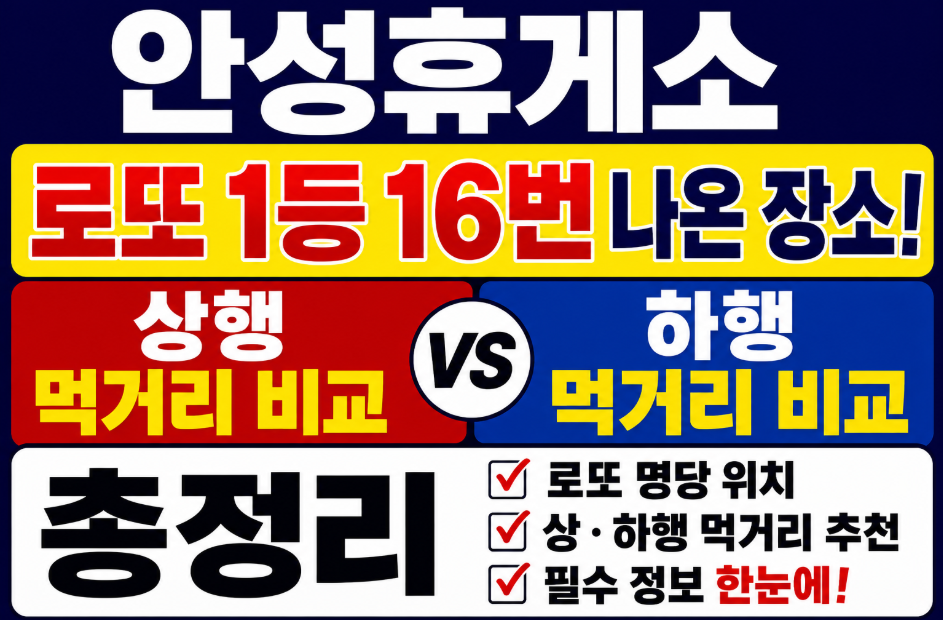 안성휴게소