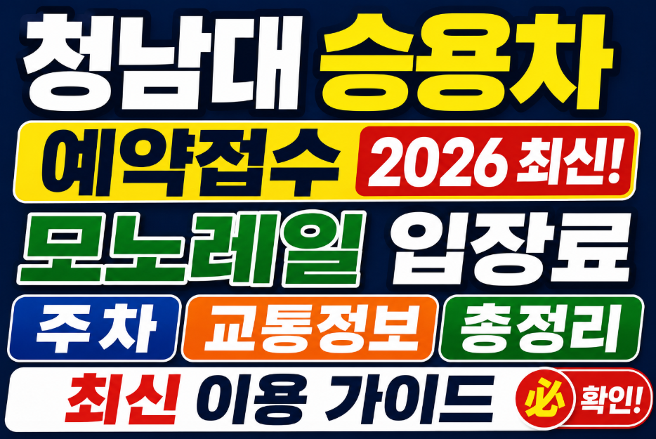 청남대
