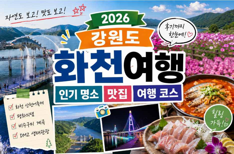 화천 여행 끝판왕! 파로호 비수구미 꼭 가봐야 할 국내 숨은 절경 화천 여행
