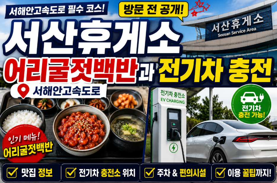 서산휴게소
