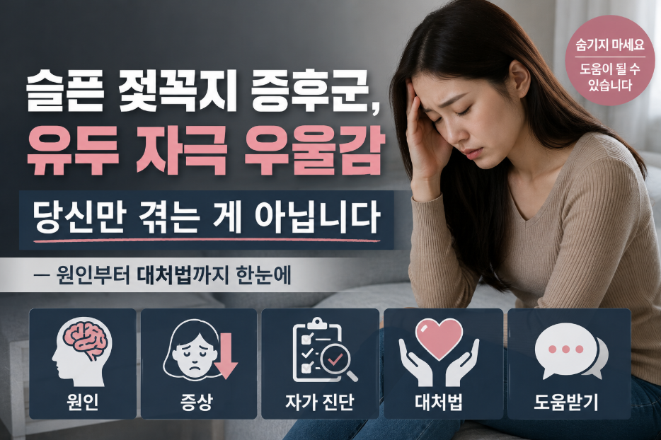 슬픈 젖꼭지 증후군