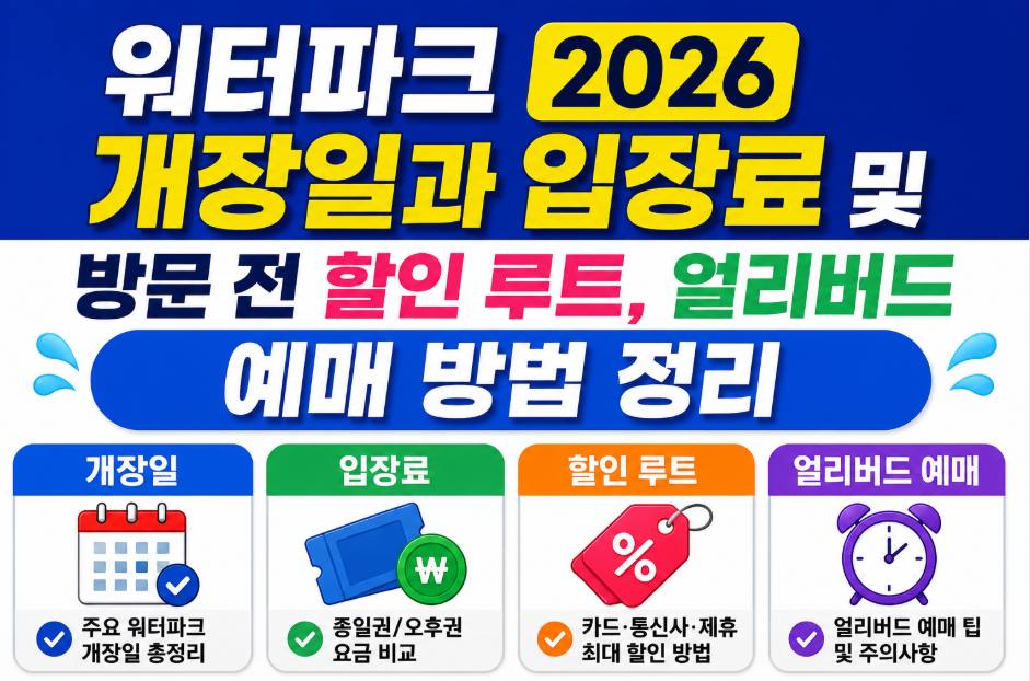 워터파크