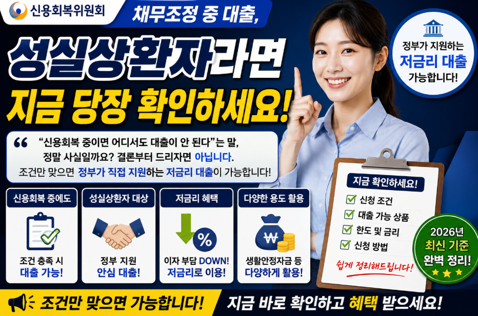 신용회복