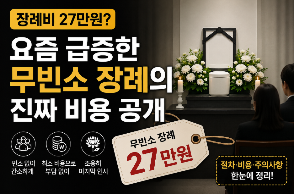 무빈소