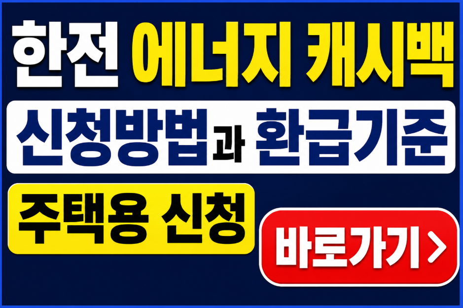 캐시백