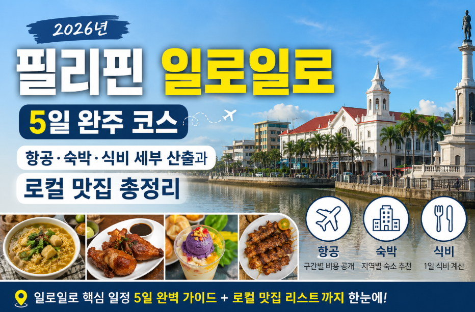 일로일로