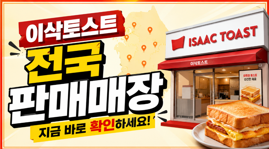 이삭토스트 포켓몬