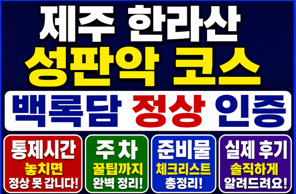성판악