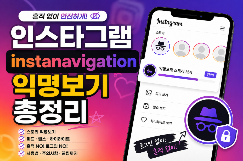 인스타그램 instanavigation