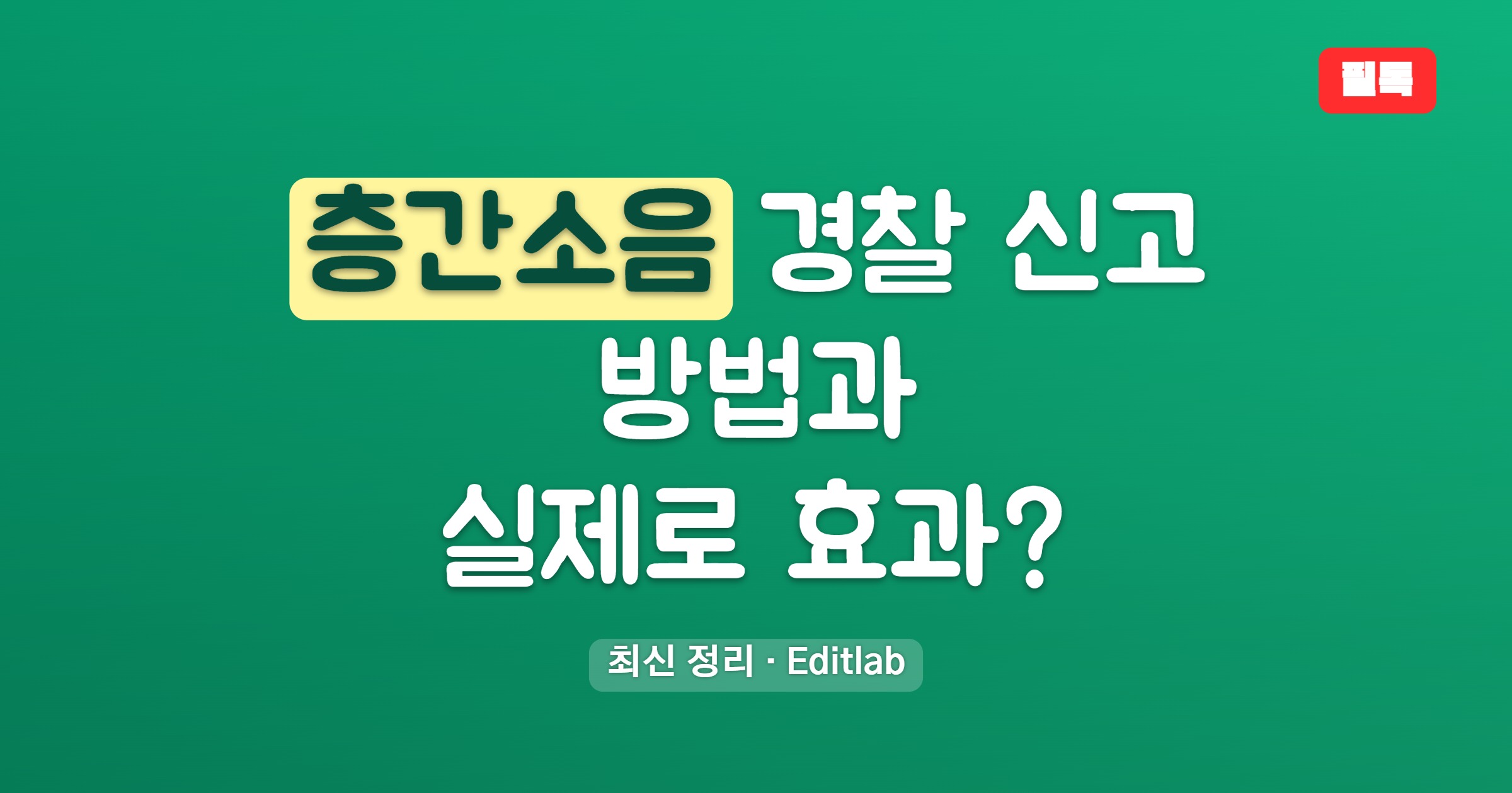 층간소음