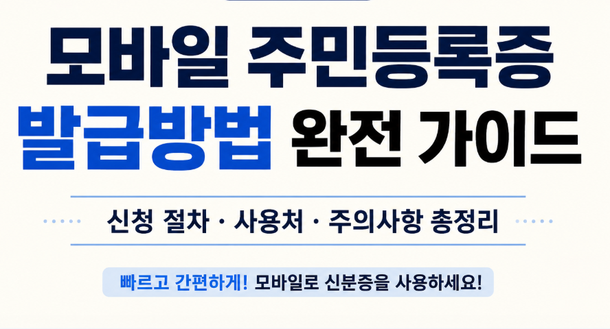 주민등록증