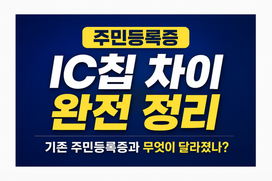 주민등록증