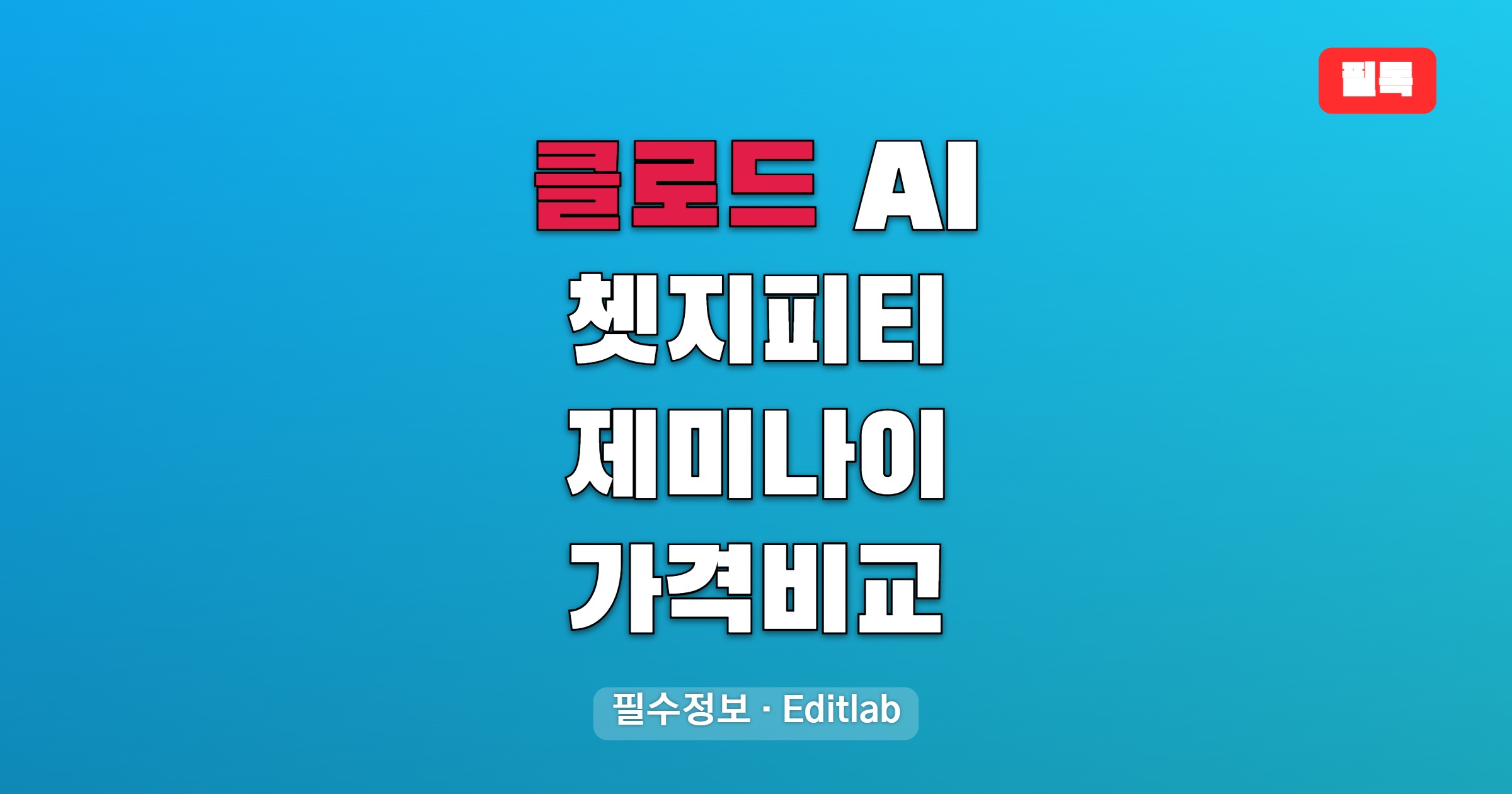 클로드