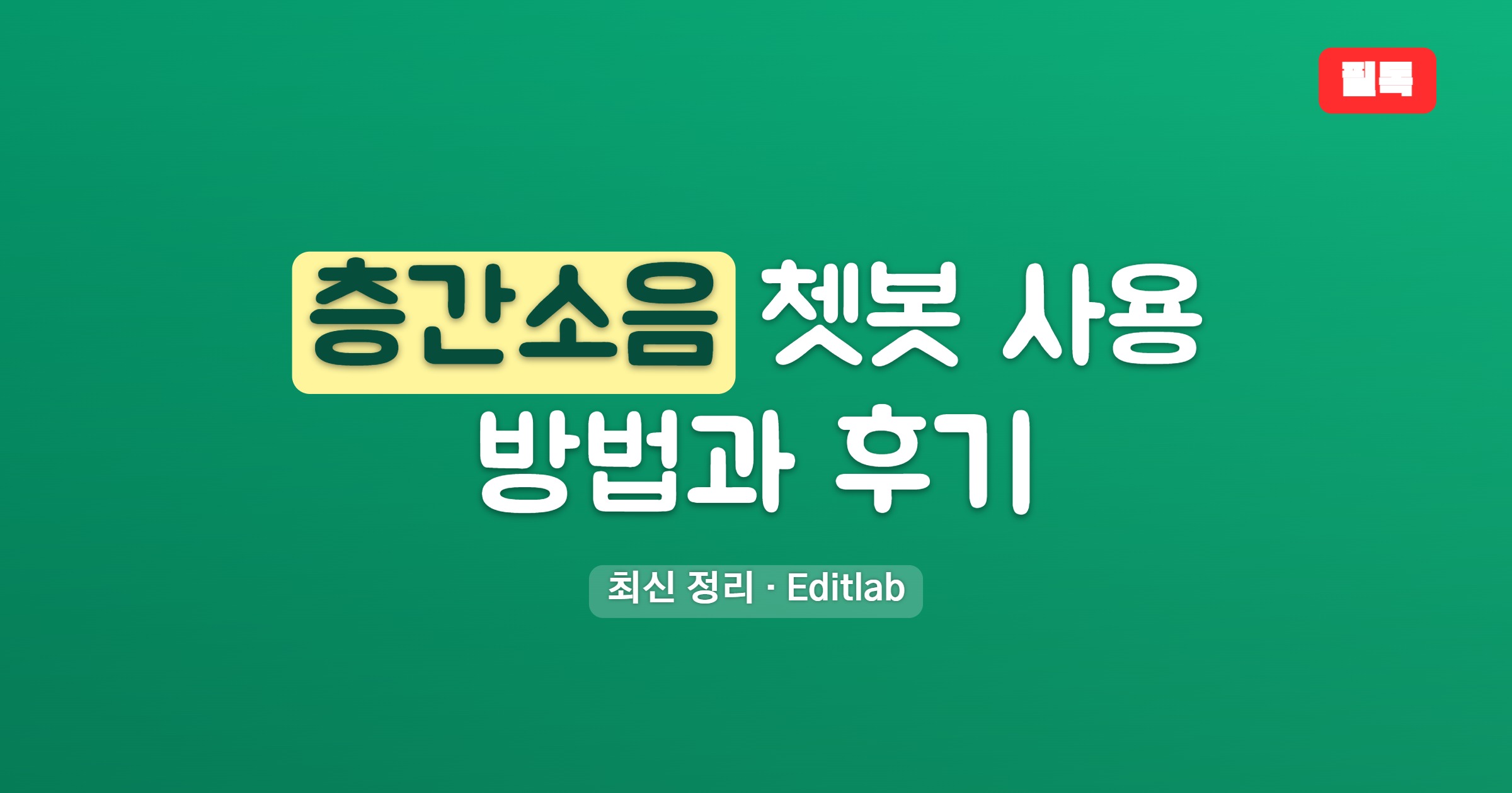 층간소음