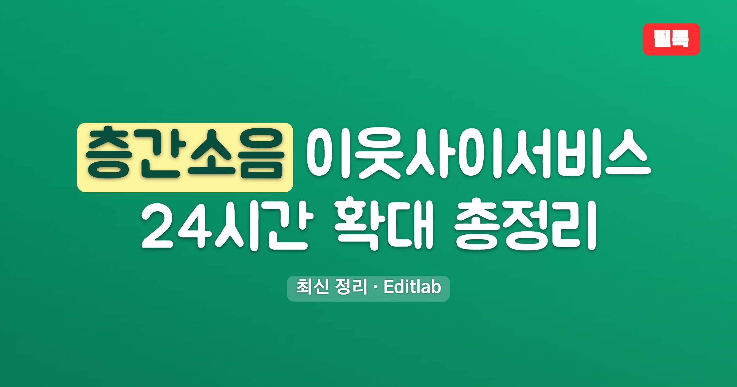 층간소음