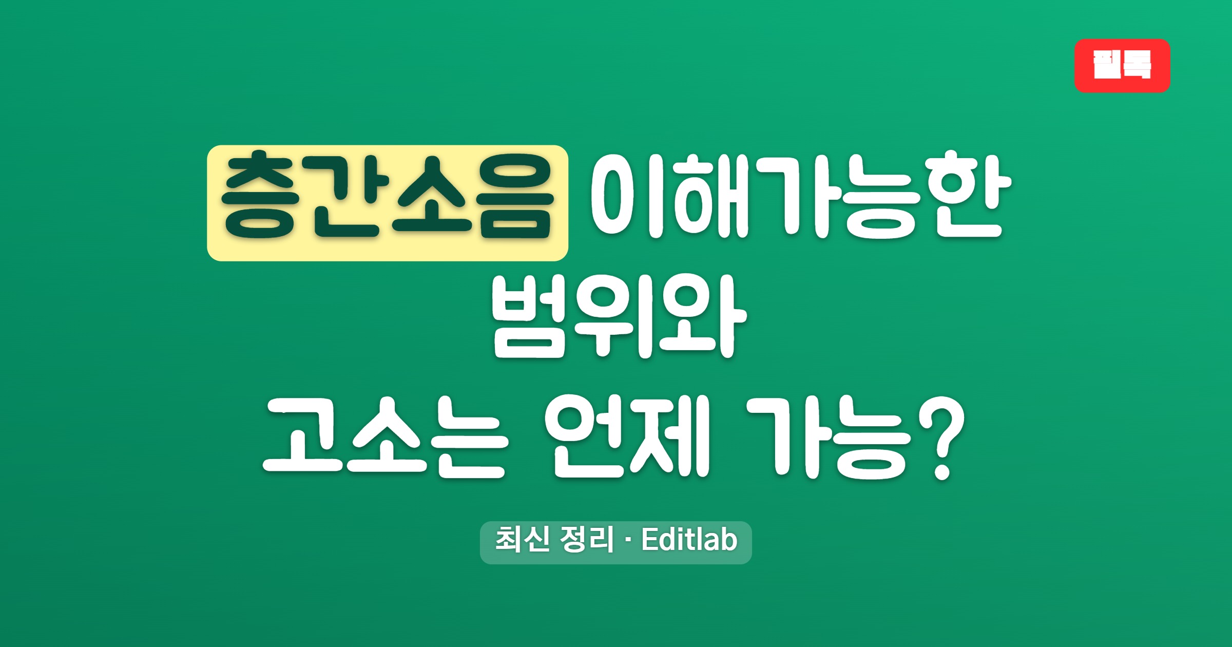 층간소음