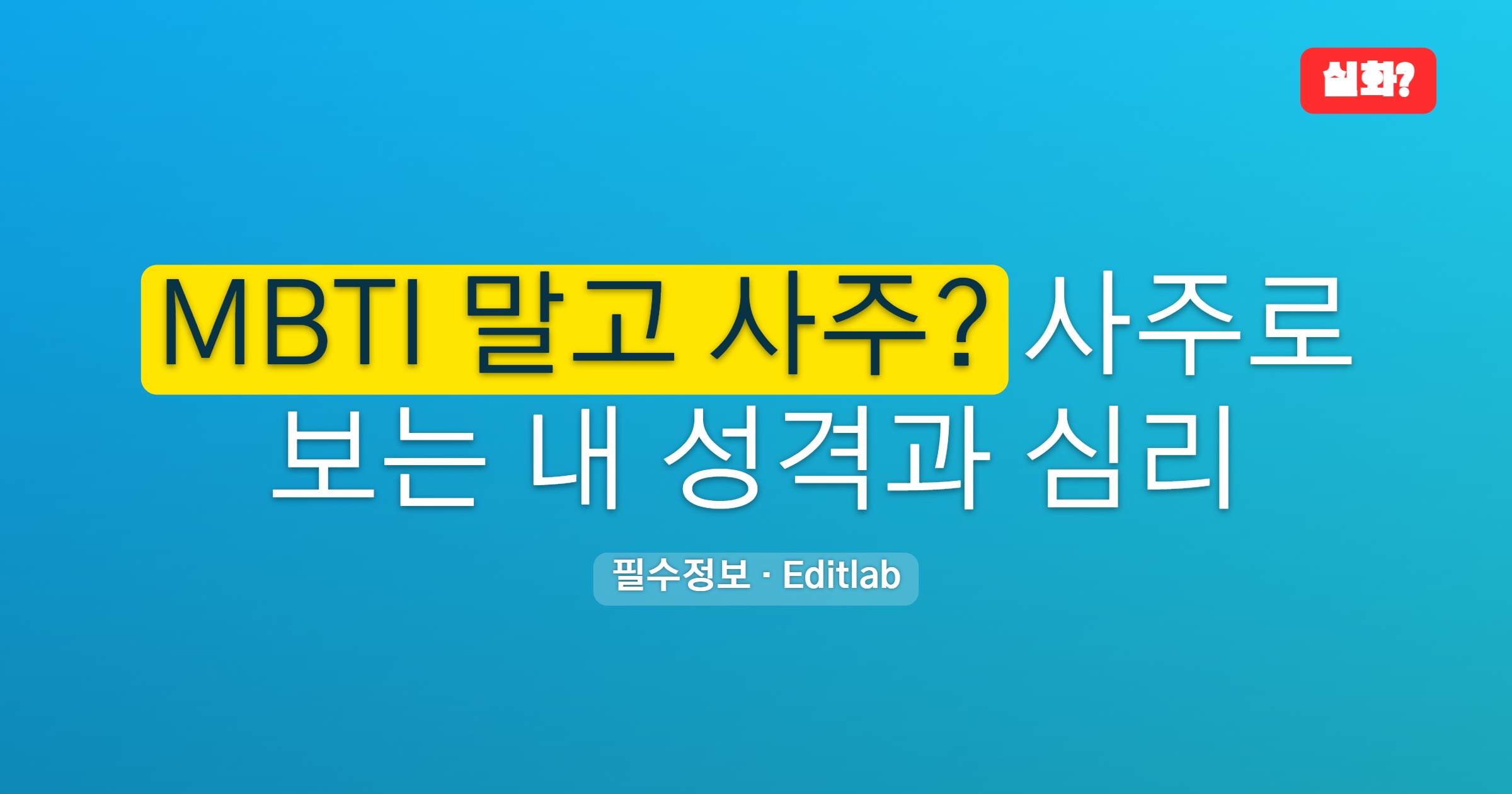 사주