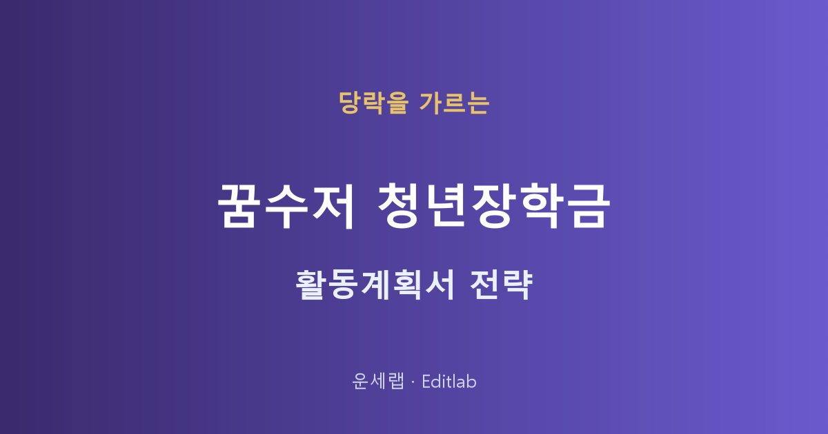 꿈수저청년장학금