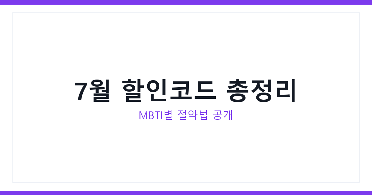 할인코드