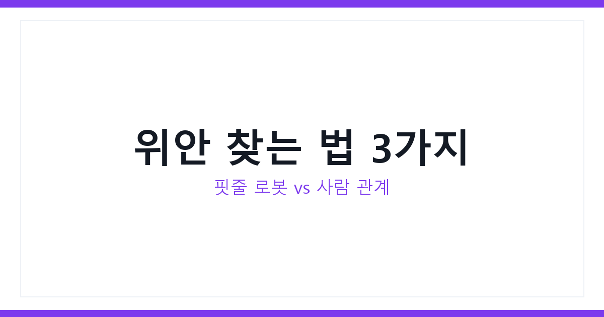 로봇 반려자 논란