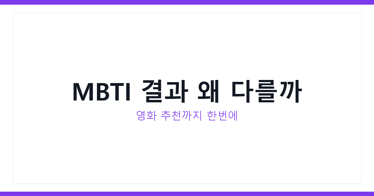 MBTI 무료검사
