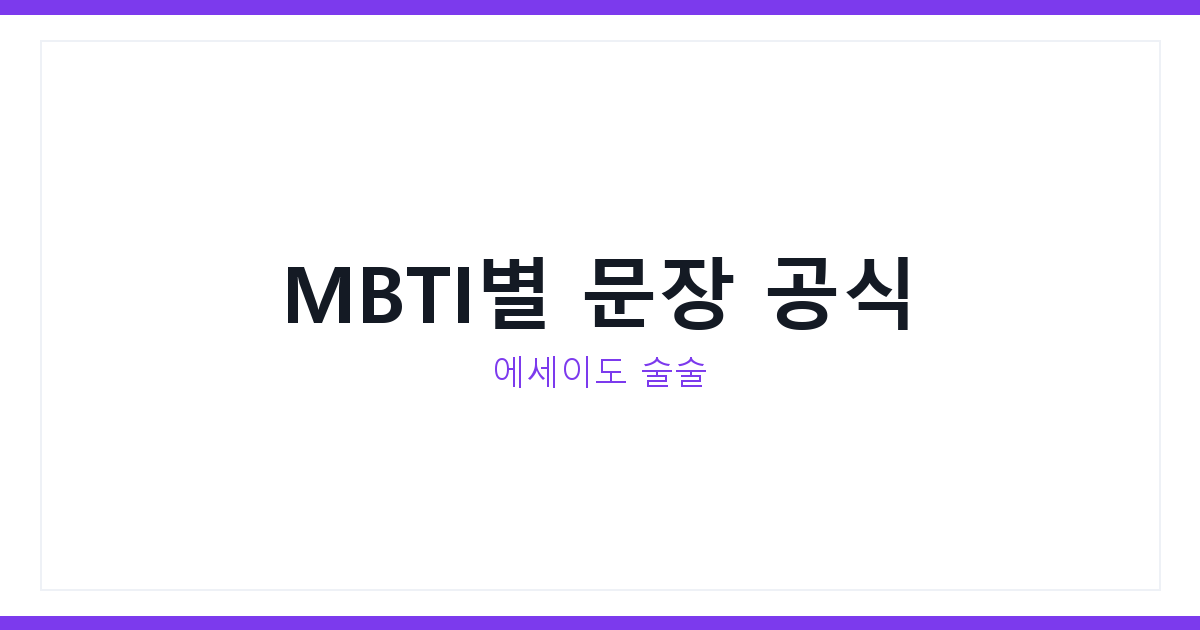 에세이 수사법