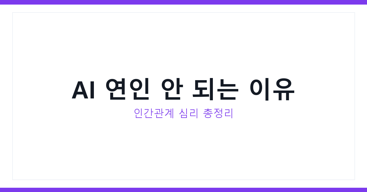 인간관계 심리