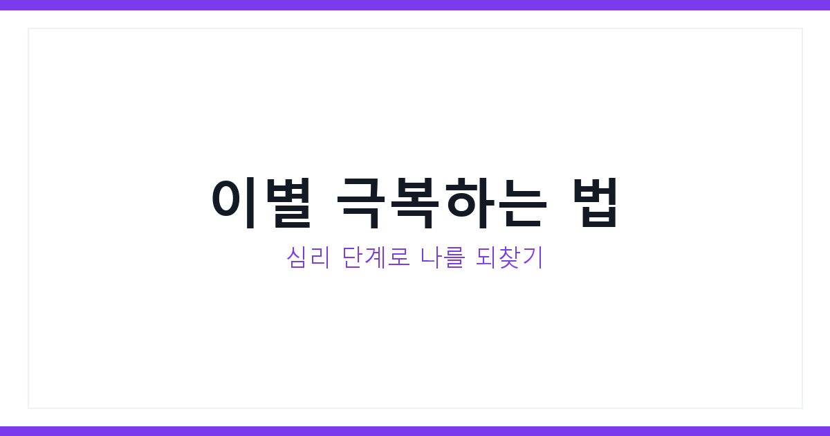이별