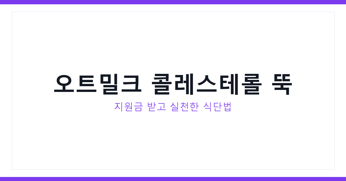 민생지원금 오트밀크