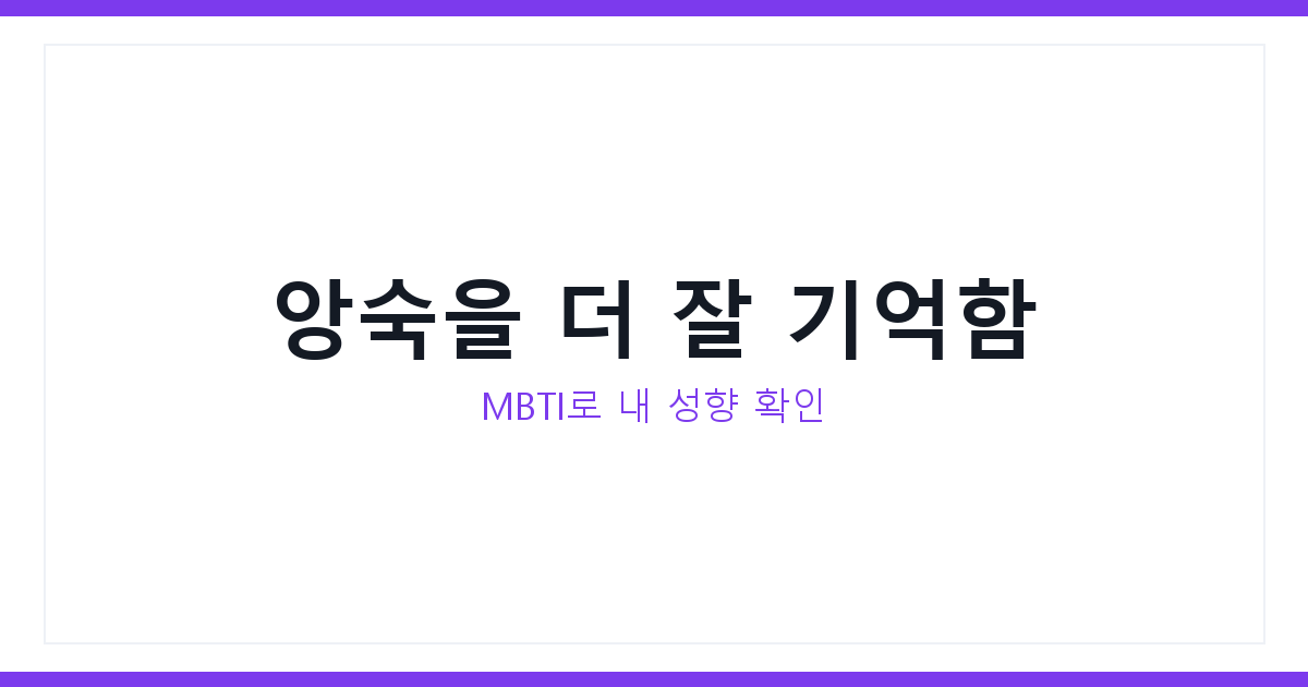 MBTI검사무료