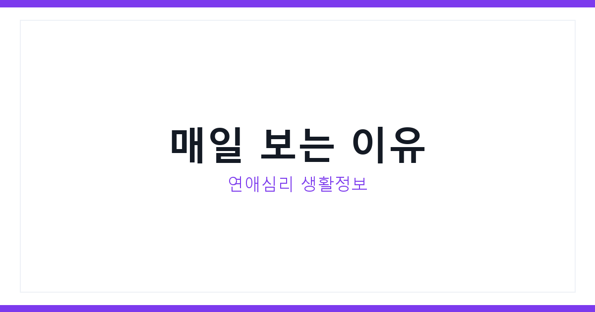 MBTI 오늘의 운세
