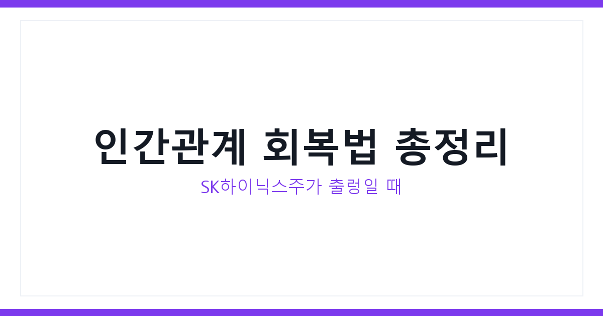 인간관계 좁아지는 이유